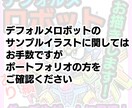 あなたの考えたロボットを「ちびキャラ」にします 商用利用OK！商業実績あり！グッズやゲーム用素材にピッタリ！ イメージ2