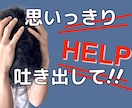 誰も解ってくれない❗️そんな心の叫びに寄りそいます 孤独/悲しみ/失望/困惑/疎外感✅辛い心に向き合います❗️ イメージ6