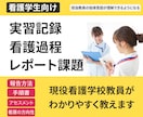 看護過程、レポートの学習、作成補助します 現役看護学校の非常勤講師がマンツーマンで教えます イメージ1