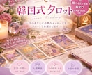 優しく寄り添う、癒しのタロットリーディングします 韓国式､優しく寄り添うタロット♡前向きなヒントをお届けします イメージ2