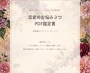 恋愛のお悩み3つをカードと霊視で深く読み解きます あの人はどう想ってる？言葉にならない本音まで丁寧に読みます イメージ2