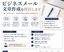 メール・文章、見やすく伝わる営業資料を作成します 「時間を短縮したい」という方におすすめです。 イメージ1