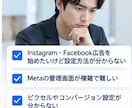 Meta広告の初期設定と30日間運用を代行します 現役運用者がInstagram・Facebook広告を支援 イメージ2