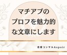 魅力的な文章でアプリでの恋愛成功率を上げます あなたの魅力を最大限に引き出し、理想の人との出会いを叶える イメージ1