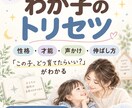 わが子の性格・才能・声かけ・伸ばし方を鑑定します 約20ページ｜わが子専用のトリセツをお届け イメージ1
