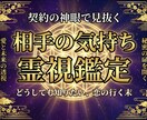 相手の気持ちと縁の流れを霊視します 契約の神眼で言葉の裏にある相手の本音と恋の流れを霊視します。 イメージ1