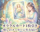 お試しワンコイン★オラクルカードで背中を押します チャネリング+カードからのメッセージをお届けします イメージ1