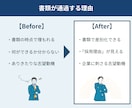 採用基準の履歴書・職務経歴書で内定に近づけます 評価される書き方｜通過率UP｜見落とされない書類構成 イメージ7