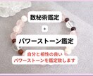 数秘術でわかる相性パワーストーンと本質鑑定します あなたの本質とあなた専用の“相性の石”を鑑定します イメージ2