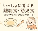 離乳食が不安なママへ⭐︎資格持ちママが寄り添います 離乳食や幼児食のレシピ、ちょっと知りたいにお答えします⭐︎ イメージ1