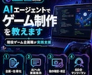ClaudeCodeなどでゲーム制作を教えます 現役ゲーム企画職が仕様化・実装指示・検証を支援 イメージ1