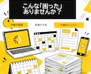 個人事業主・経営者の困りごとを整理します その困った、使える仕組みや商品に変えませんか？ イメージ4