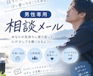 誰にも言えないお悩みや心のモヤモヤじっくり聴きます 男性だからって我慢してませんか？ イメージ1