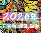 2026年下半期7〜12月の【運勢】【運気】ます *✽.｡.幸せをしっかりキャッチ致しましょう イメージ1