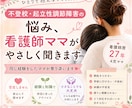 不登校・体調不良の悩み優しく聞きます 看護師歴27年×4児ママが寄り添います イメージ1