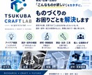 ものづくり・試作のお困りごとを解決します 研究・仕事・日常のアイデアを一緒にカタチにします イメージ1
