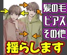 立ち絵・一枚絵の髪の毛やアクセサリー揺らします 大切なイラストに「魂」吹き込みませんか？ イメージ1
