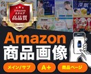 売れる！Amazon商品画像・カタログを作成します 競合に負けない！Amazon商品カタログ制作ならお任せを イメージ1