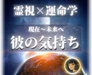 彼の気持ち｜霊視×運命学で彼の本心を視ます 言葉にならない彼の本心を、霊視と運命学で視ます イメージ1