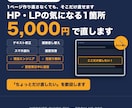 HP・LPの修正・ちょい直しを1箇所から承ります 文言修正・画像差替・スマホ崩れ・速度改善｜相談無料 イメージ1