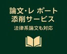 中央大学法科大学院卒が課題などをサポートします 司法試験短答式合格、法律専門書の校閲者が丁寧にサポートします イメージ2