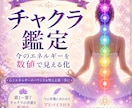 チャクラ数値を鑑定します 数値で可視化し心のバランスを整えます イメージ1