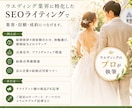 結婚ジャンルに特化したコラム・ブログ書きます 構成からSEO対策まで！プランナー歴13年の知識で丁寧に執筆 イメージ2