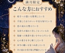満月限定｜恋の不安とあの人の本音を霊視鑑定します 片想い・復縁・音信不通、不安や執着を浄化する満月鑑定 イメージ2