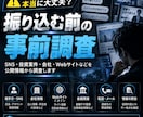 怪しい会社・投資・副業を事前調査します SNS・投資案件・Webサイト等を公開情報から調査 イメージ1