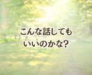 時間無制限チャット10往復じっくりお話聞きます 雑談〜人生相談⭐︎誰にも話せない秘密の気持ちもオールOKだよ イメージ4
