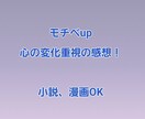 素敵な作品に感想をお届け！モチベーションを上げます 一次二次創作に関わらずGL、NL、未完の漫画やイラスト、小説 イメージ1