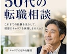 管理職経験者が50代転職をサポートします 「50代の転職不安に寄り添います」 イメージ1