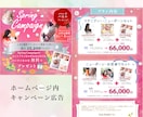 パッと目をひくクリックされるWEB画像制作します ＊女性向け・世界観づくりが得意なWEBデザイナーです イメージ2