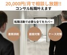 年収300万円アップのコンサル転職手法を伝授します コンサル転職のための職務経歴書の添削、面接対策を実施します イメージ1