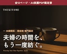 夫婦関係を全12PのPDF鑑定書で鑑定します すれ違う二人の絆を、雑誌のような鑑定書で読み解く イメージ1