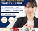 プロが高品質で訴求力あるパンフレットを制作します 売上や集客効果があるパンフレットを制作！様々な業界に対応！ イメージ1