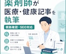 薬剤師が医療記事を監修・校正します 根拠と読みやすさを確認し安全な表現に整えます イメージ2