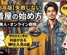 失敗しない古着屋、古着転売の始め方を教えます 古着屋開業の教科書。50万損した経験から学んだ全手法。 イメージ1