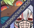 貴方様だけのアイコンイラストをお描きします かっこいいパキッとしたアイコン、イラスト専用出品です！ イメージ1