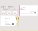 一目で覚えてもらえる名刺になります 起業・開業などこれから名刺が必要な方へ イメージ1