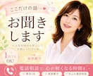 つらい気持ち、悲しい気持ち、なんでもお話聞きます ひとりで我慢しないで☆　秘密厳守・安心して話せます イメージ1