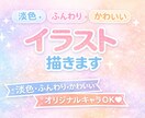 ふんわり可愛いオリジナルイラストお描きします ＊色んな用途に使いやすいアイコンなどを丁寧にお描きします イメージ1