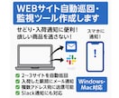 商品入荷を即通知！自動巡回•監視ツール作ります 在庫復活•入荷•値下げをリアルタイムで通知！ イメージ1