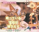 タロット占いで、貴方様の「素敵な宝石」発見します ♫ご自身の魅力や才能を受け取り、さらに輝かせましょう♬ イメージ2