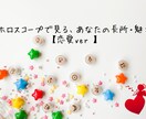 あなたの恋愛的魅力を鑑定します 占星術でより深く自分を知ることで、より幸せな方向へ。 イメージ1