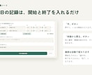 案件別の時間と時給が見える日報ノートをお渡しします 開始と終了を入れるだけで、案件別の時間と時給換算が分かります イメージ3