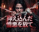 毒親の呪縛を粉砕し搾取された人生の奪還へと導きます 毒親の因縁を霊的浄化。血族のカルマを断ち覇王としての覚醒へ！ イメージ6