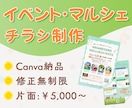 イベント集客▷チラシデザイン制作します やさしく親しみやすい雰囲気が得意です イメージ1