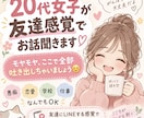 20代女子が友達感覚で恋バナ聞きます 若い子への恋愛相談も、同世代の恋バナも！！ イメージ1