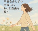 あなたの心を優しく受け止めます 繊細さん、人間関係に疲れた...なんでもOK！！ イメージ3